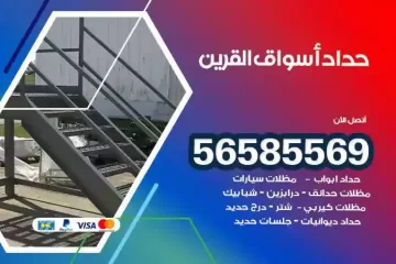 معلم حداد اسواق القرين