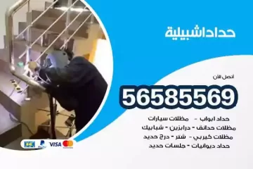 معلم حداد اشبيلية