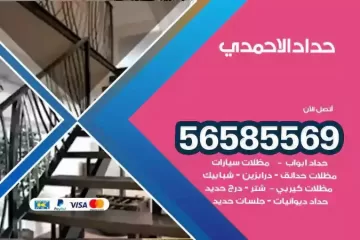 معلم حداد الاحمدي