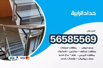 معلم حداد الرابية