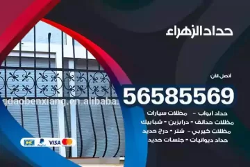 معلم حداد الزهراء