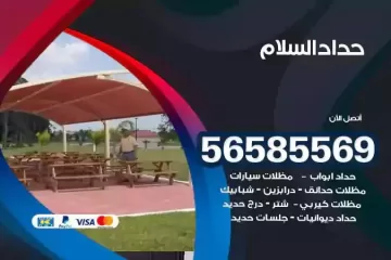 معلم حداد السلام