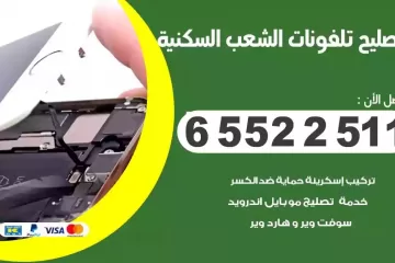 فني تصليح تلفونات الشعب السكنية بالمنزل
