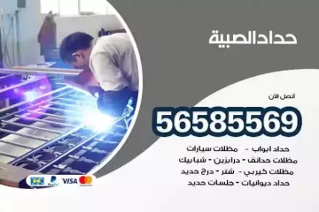 معلم حداد الصبية