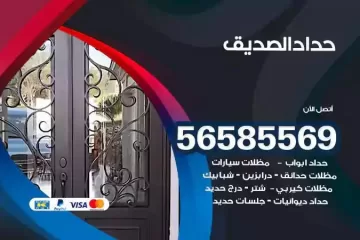 معلم حداد الصديق