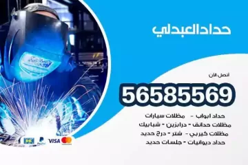 معلم حداد العبدلي