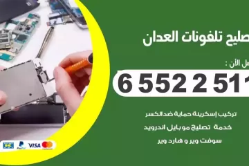 فني تصليح تلفونات العدان بالمنزل
