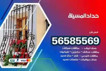 معلم حداد المسيلة