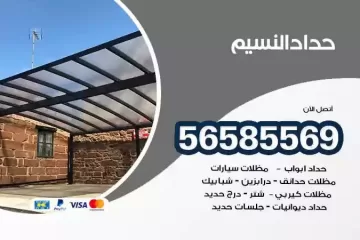 معلم حداد النسيم