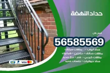 معلم حداد النهضة