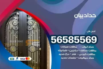 معلم حداد بيان