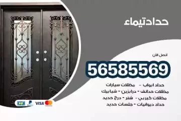 معلم حداد تيماء