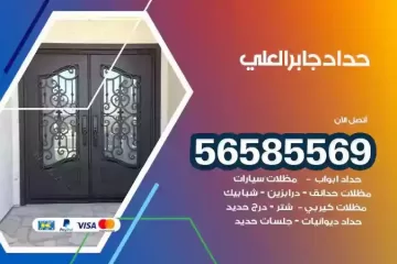 معلم حداد جابر العلي