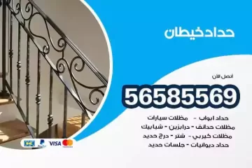 معلم حداد خيطان