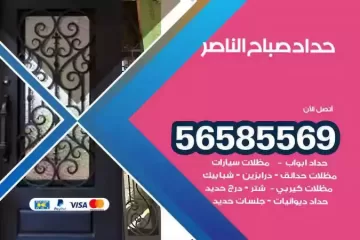 معلم حداد صباح الناصر