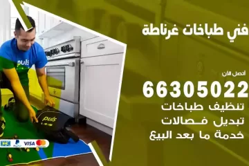 رقم فني طباخات غرناطة