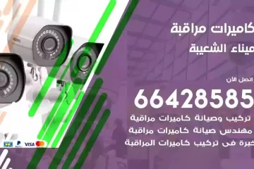 فني كاميرات مراقبة ميناء الشعيبة